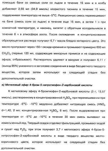 Производные тиофена и фармацевтическая композиция (варианты) (патент 2359967)