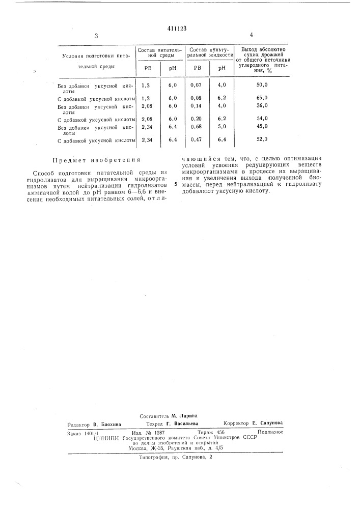 Патент ссср  411123 (патент 411123)