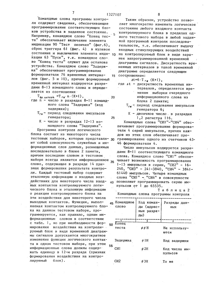 Устройство для контроля функционирования логических блоков (патент 1327107)