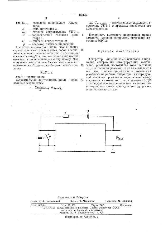 Генератор линейно-изменяющегося напряжения (патент 458094)