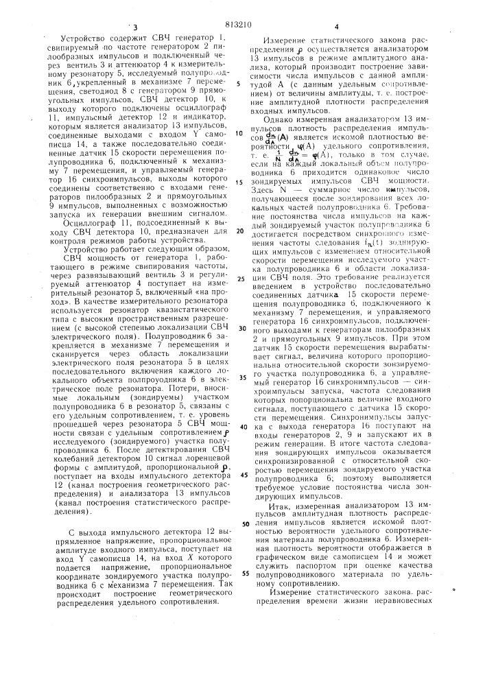 Устройство для измерения удельногосопротивления высокоомных полупро-водниковых материалов и временижизни свободных носителей toka (патент 813210)