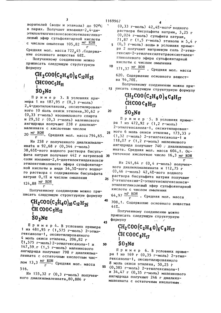 Смешанные диэфиры сульфоянтарной кислоты в качестве смачивателей при нанесении фотографических слоев на подложку (патент 1169967)