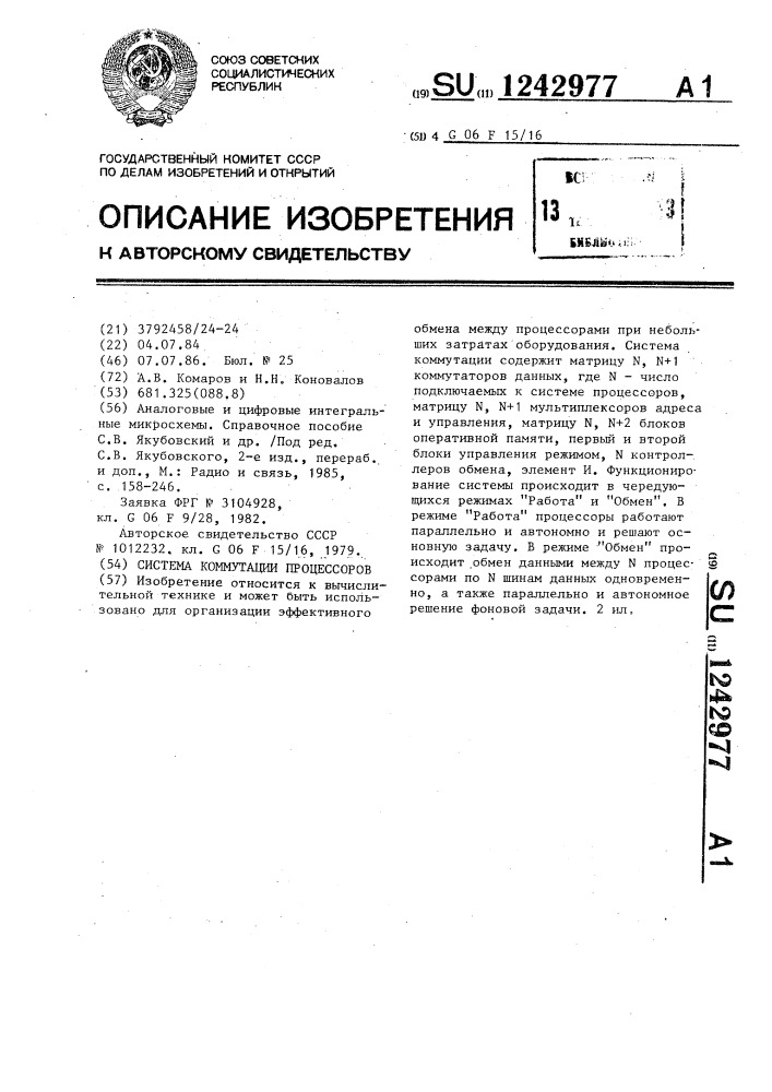 Система коммутации процессоров (патент 1242977)