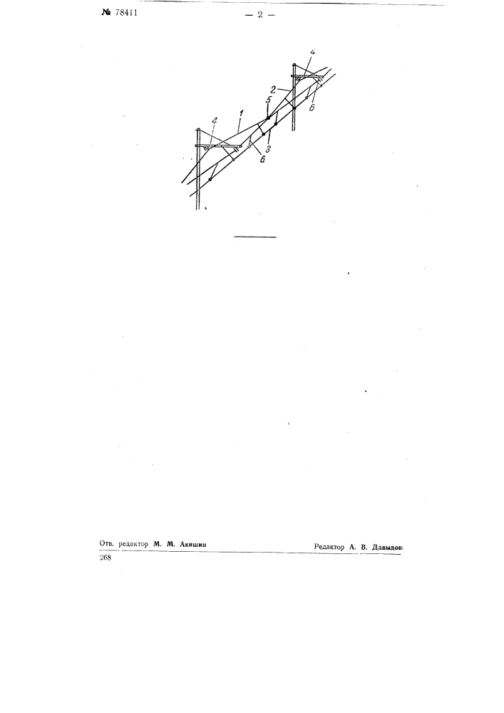 Косая бесфиксаторная подвеска контактного провода (патент 78411)