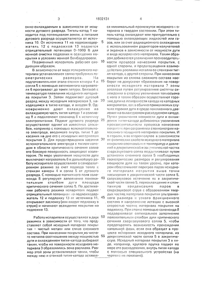 Плазменный испаритель (патент 1832131)