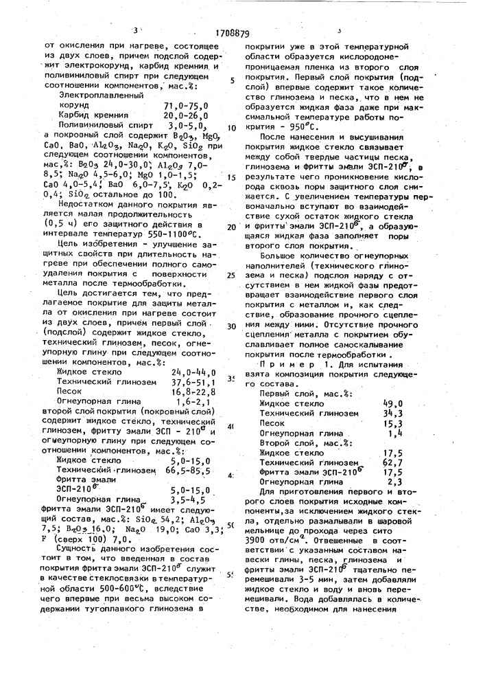 Покрытие для защиты стали от окисления (патент 1708879)