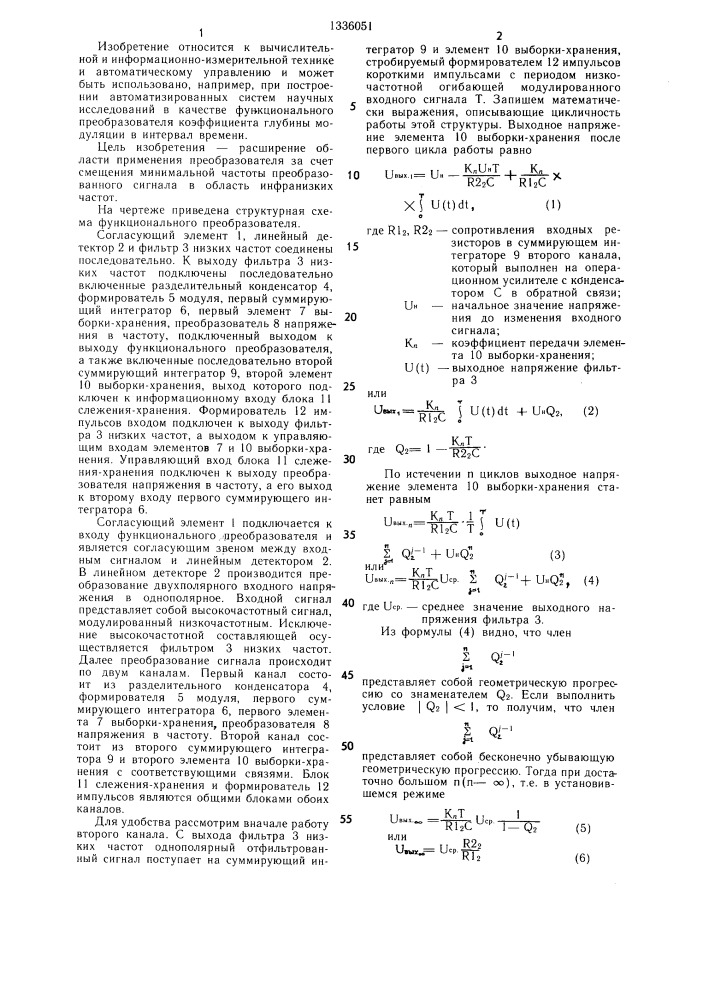 Функциональный преобразователь (патент 1336051)