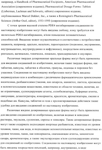 Ингибиторы фосфодиэстеразы 4, включающие n-замещенные аналоги анилина и дифениламина (патент 2368604)