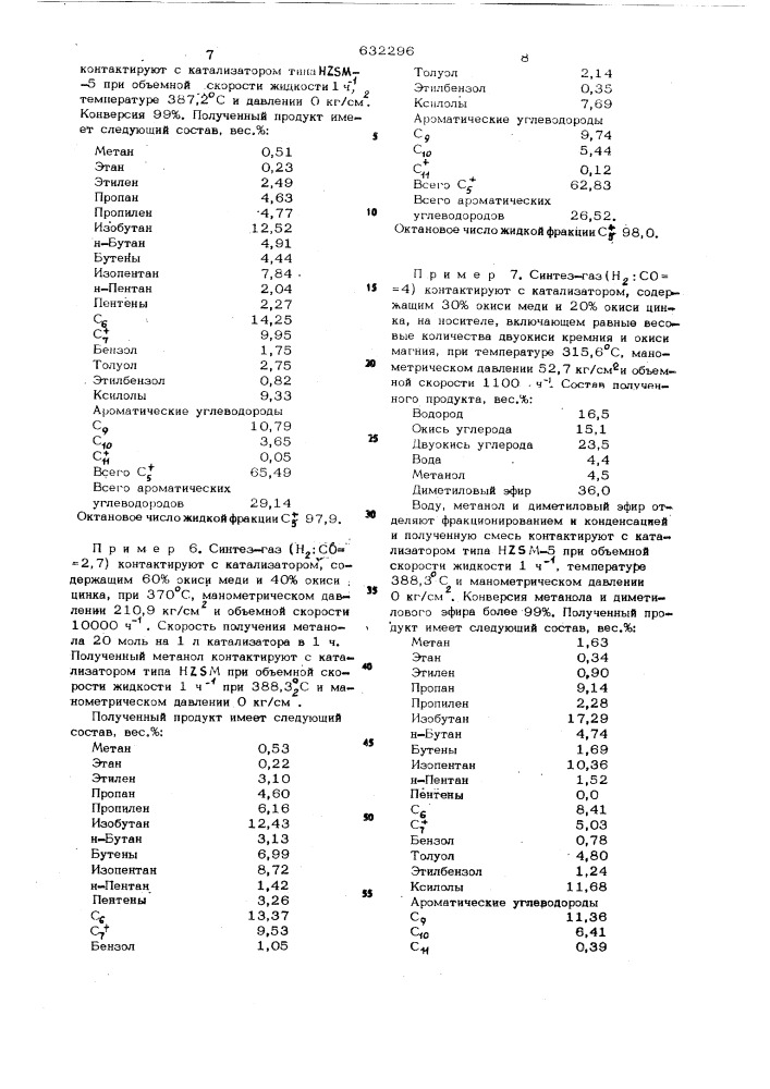 Способ получения синтетического бензина (патент 632296)