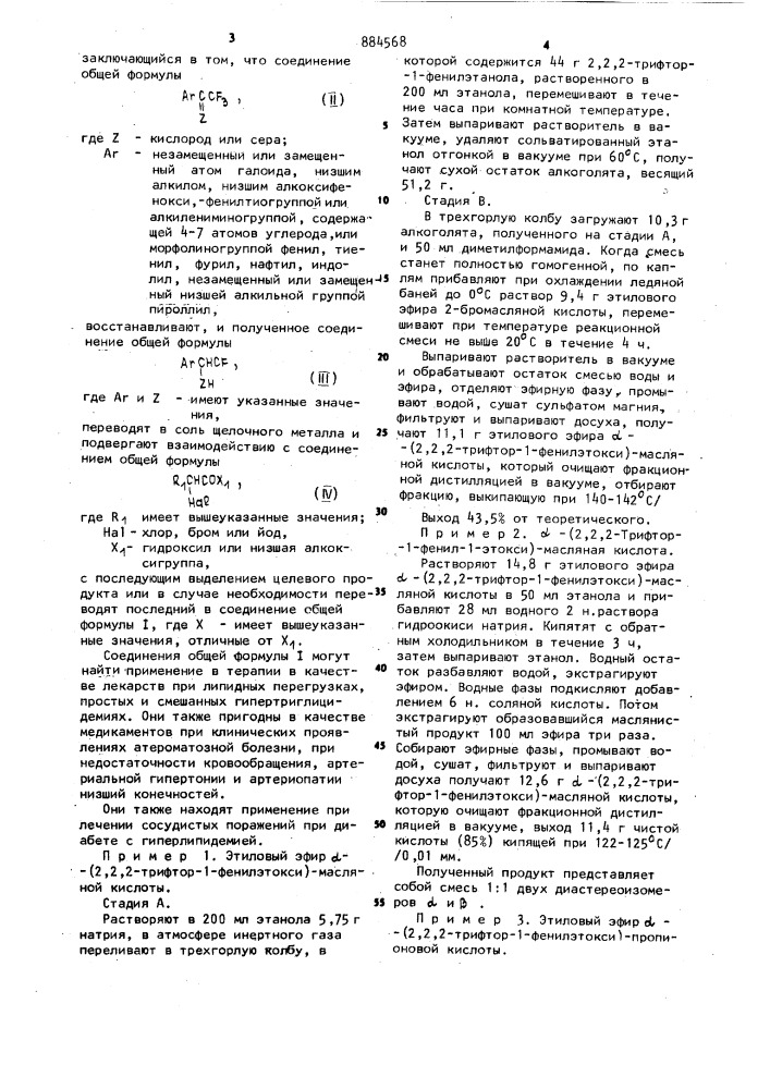 Способ получения (арилалкил) алкановых кислот (патент 884568)