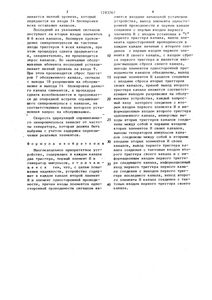 Многоканальное приоритетное устройство (патент 1283767)