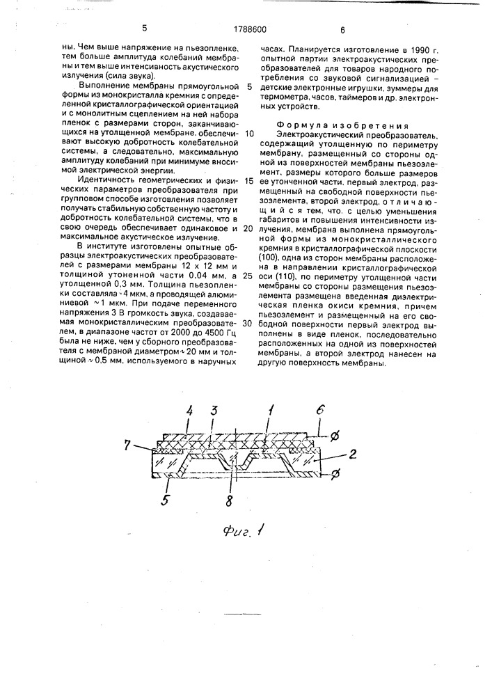 Электроакустический преобразователь (патент 1788600)