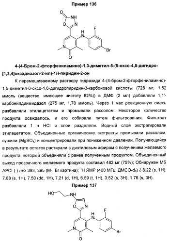 Гетероциклические ингибиторы мек и способы их применения (патент 2351593)