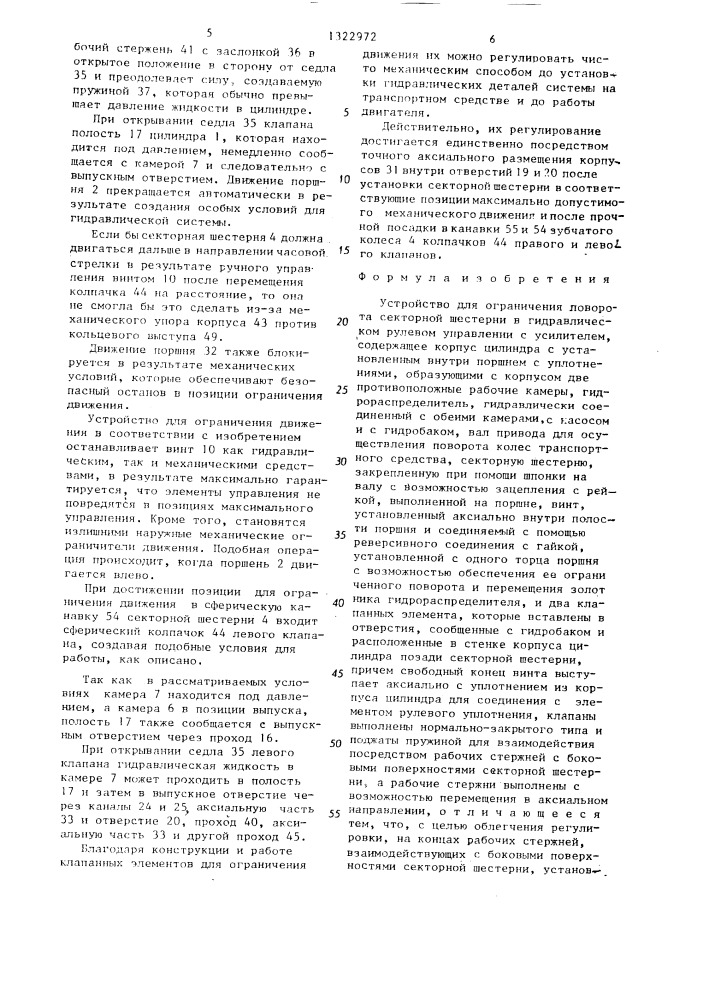 Устройство для ограничения поворота секторной шестерни в гидравлическом рулевом управлении с усилителем (патент 1322972)