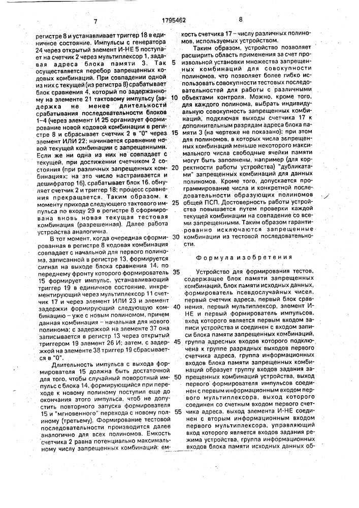 Устройство для формирования тестов (патент 1795462)