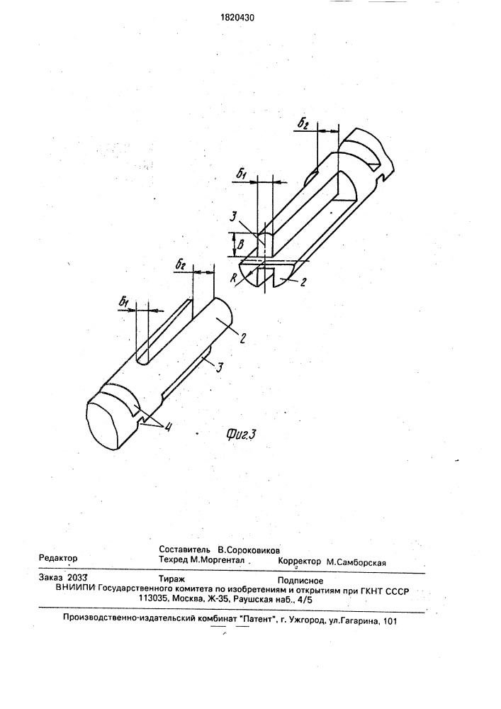 Кабельный разъем (патент 1820430)