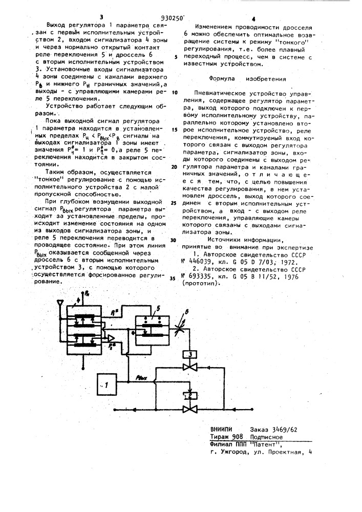 Пневматическое устройство управления (патент 930250)