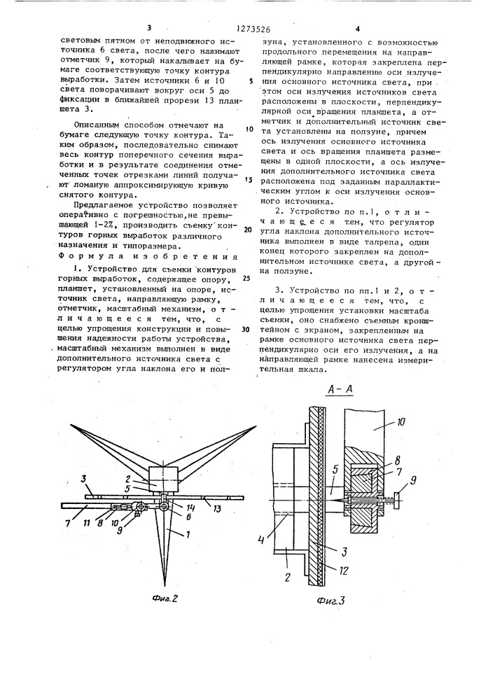 Устройство для съемки контуров горных выработок (патент 1273526)