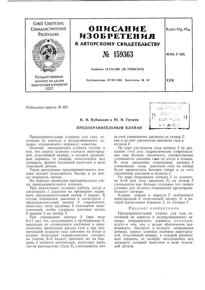 Патент ссср  159363 (патент 159363)