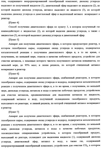 Способ получения синтетического газа (синтез-газа), способ получения диметилового эфира с использованием синтез-газа (варианты) и печь для получения синтез-газа (варианты) (патент 2337874)