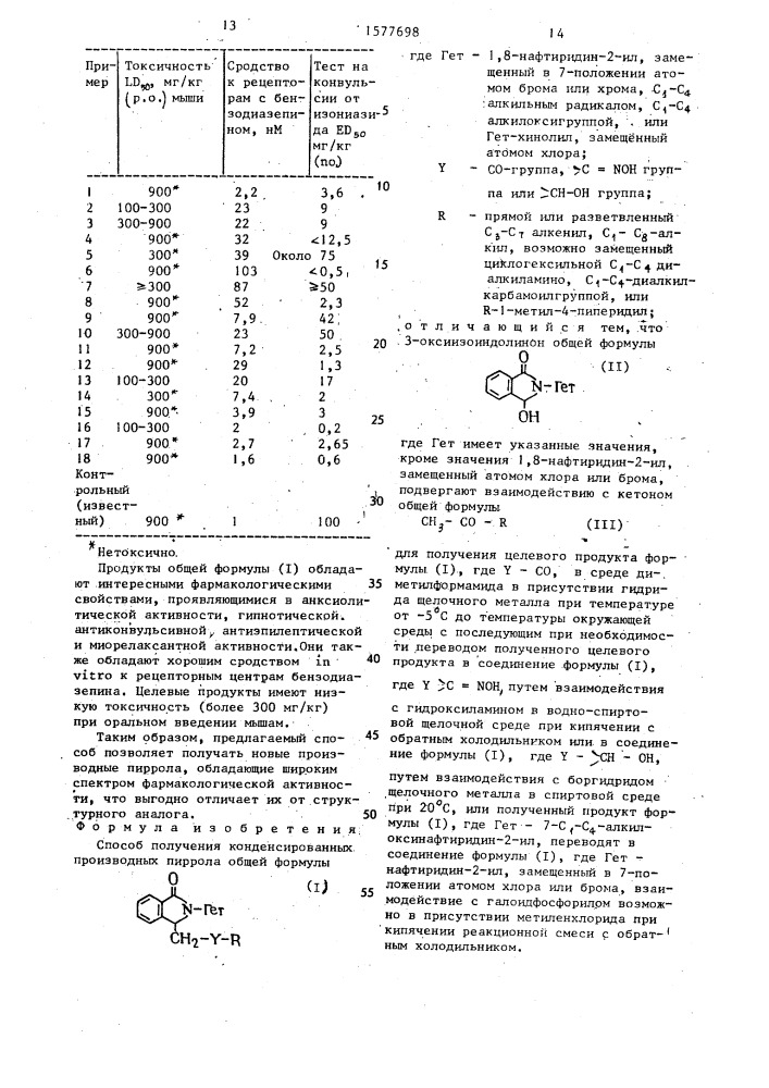 Способ получения конденсированных производных пиррола (патент 1577698)