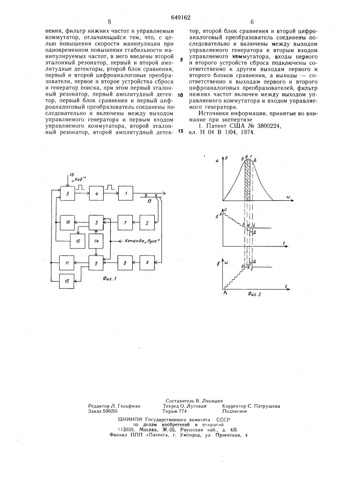 Манипулятор частоты без разрыва фазы (патент 649162)