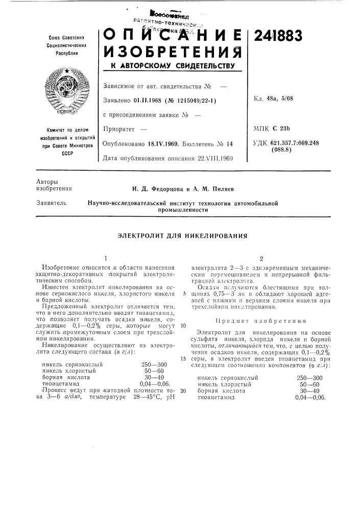 Электролит для никелирования (патент 241883)