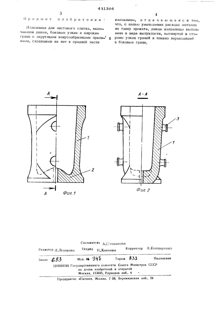 Изложница для листового слитка (патент 481364)