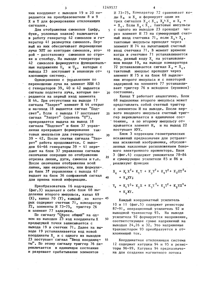 Устройство для отображения информации на экране двухлучевой электронно-лучевой трубки (патент 1249577)