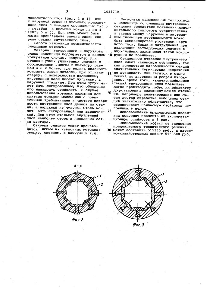 Изложница для отливки многогранных слитков (патент 1058710)