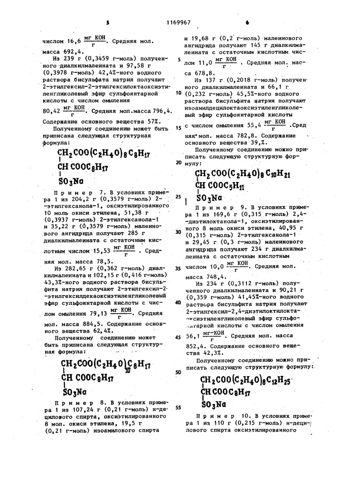 Смешанные диэфиры сульфоянтарной кислоты в качестве смачивателей при нанесении фотографических слоев на подложку (патент 1169967)