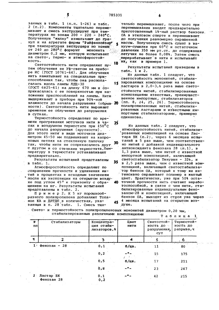 Полимерная композиция (патент 785331)