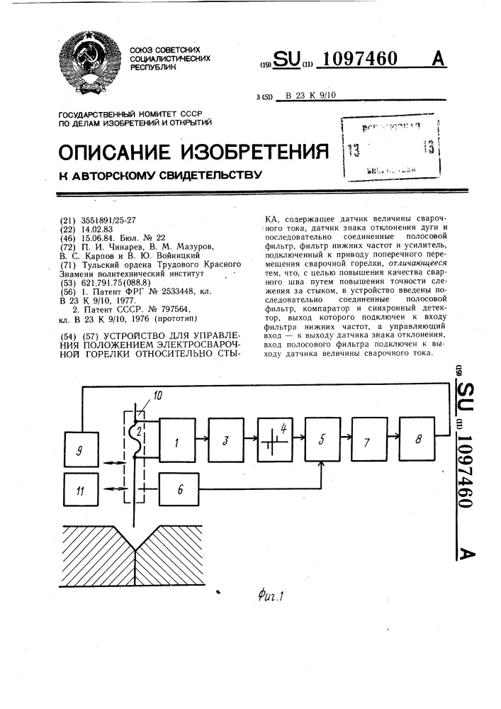 Устройство для управления положением электросварочной горелки относительно стыка (патент 1097460)