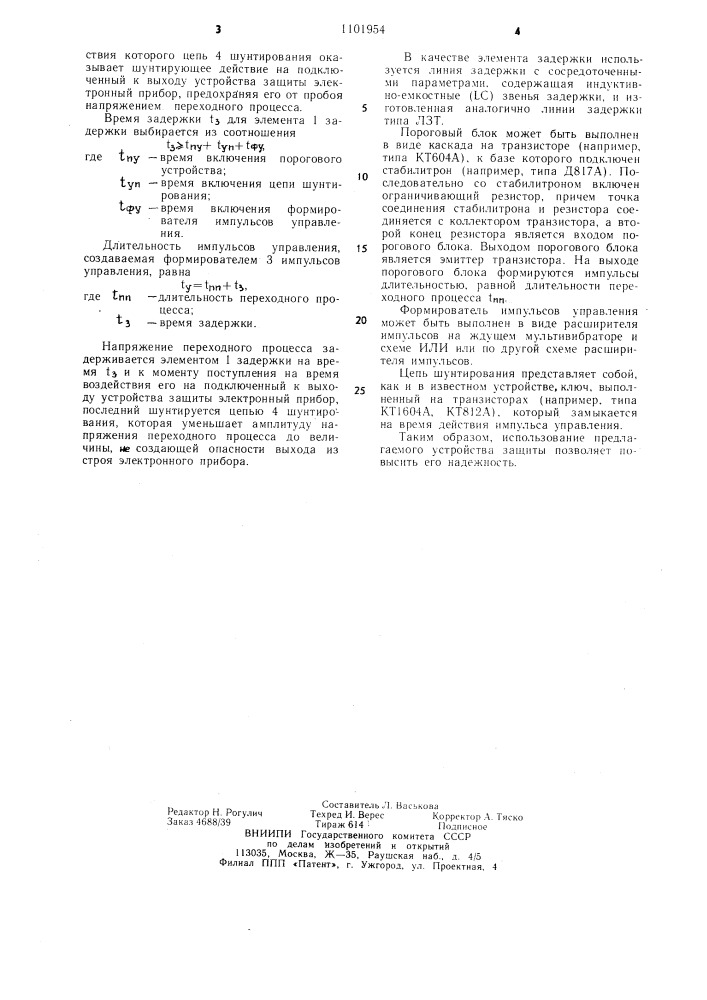 Устройство для защиты нагрузки от перенапряжения (патент 1101954)