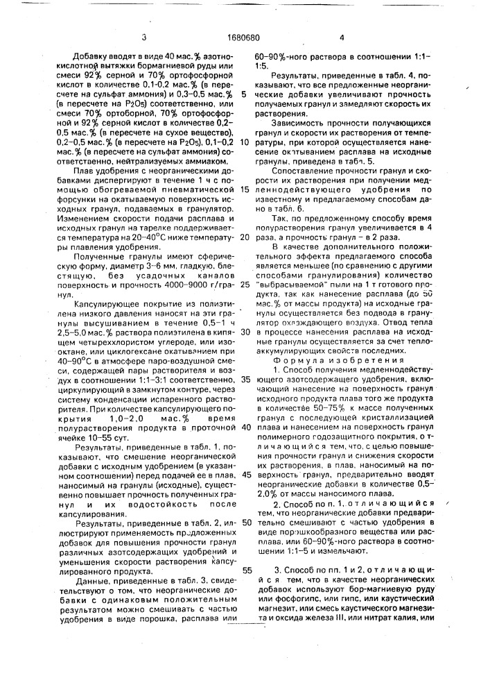 Способ получения медленнодействующего азотсодержащего удобрения (патент 1680680)