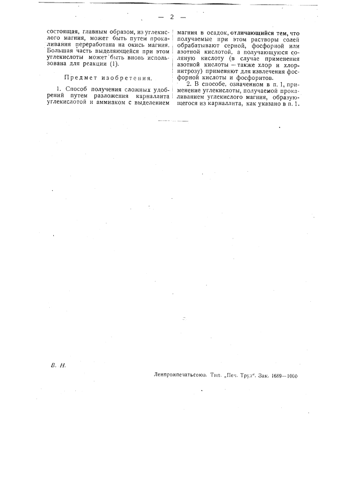 Способ получения сложных удобрений (патент 23418)