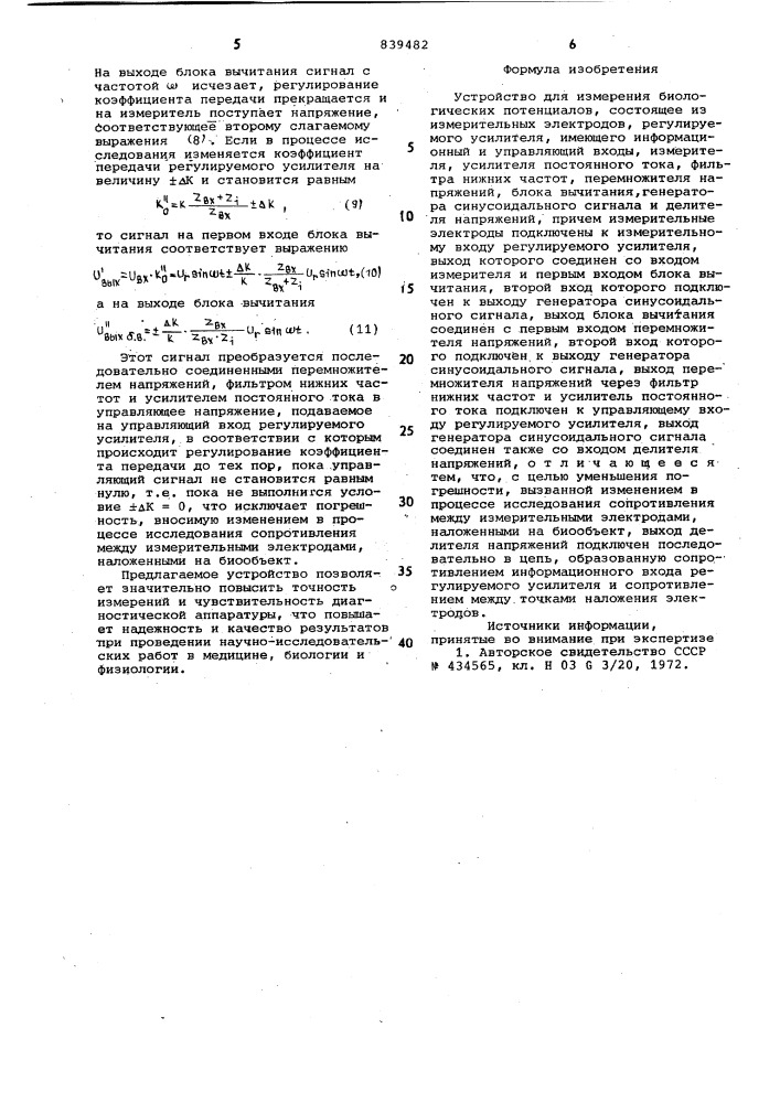 Устройство для измерения биологи-ческих потенциалов (патент 839482)