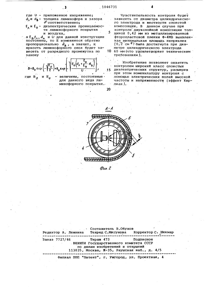 Катящаяся разрядно-оптическая обкладка (патент 1046731)