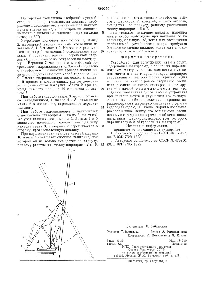 Устройство для погружения свай в грунт (патент 600250)