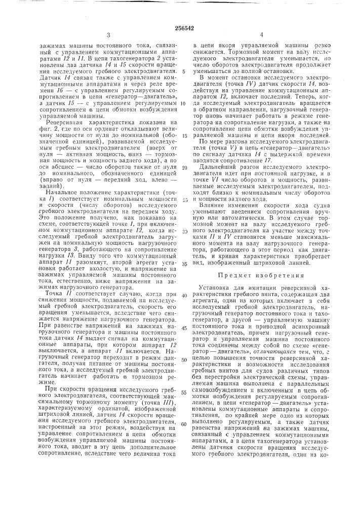 Патент ссср  256542 (патент 256542)