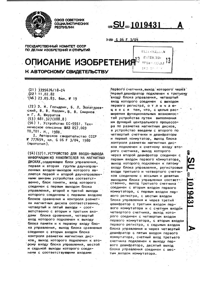 Устройство для ввода-вывода информации из накопителей на магнитных дисках (патент 1019431)