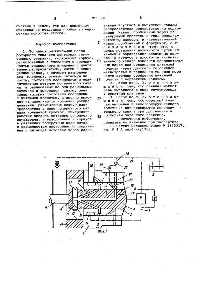 Топливовпрыскивающий насос роторного типа (патент 955870)