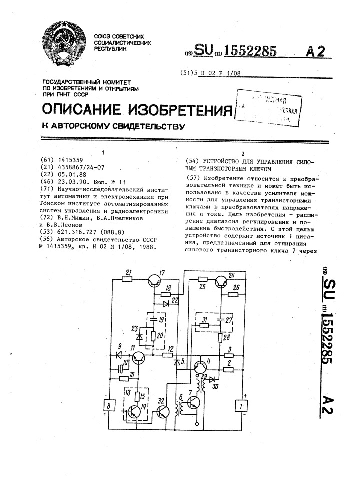 Устройство для управления силовым транзисторным ключом (патент 1552285)