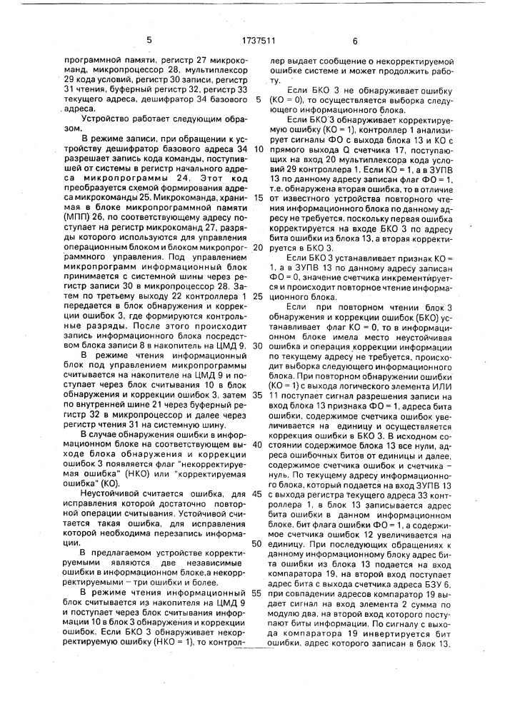 Запоминающее устройство на цилиндрических магнитных доменах (патент 1737511)