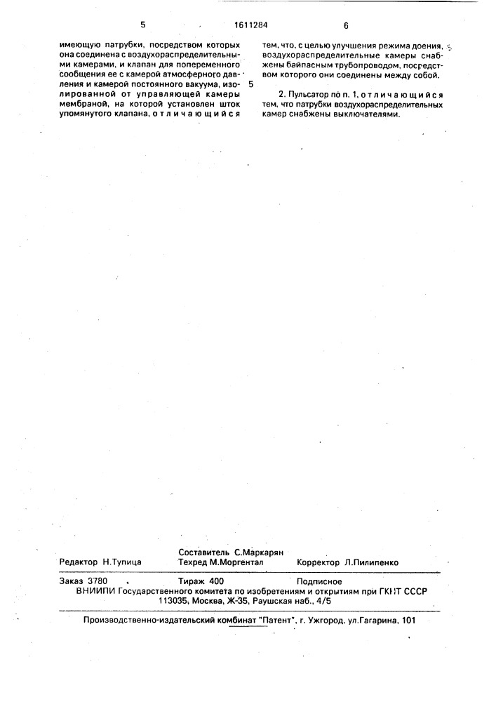 Пульсатор аппарата для доения овец (патент 1611284)