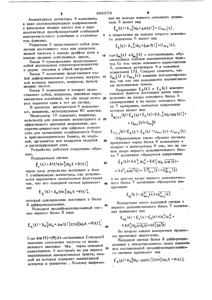 Двухканальный измеритель флуктуаций частоты колебаний (патент 896579)