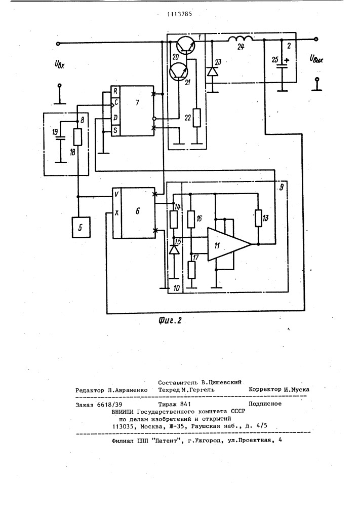 Импульсный стабилизатор постоянного напряжения (патент 1113785)