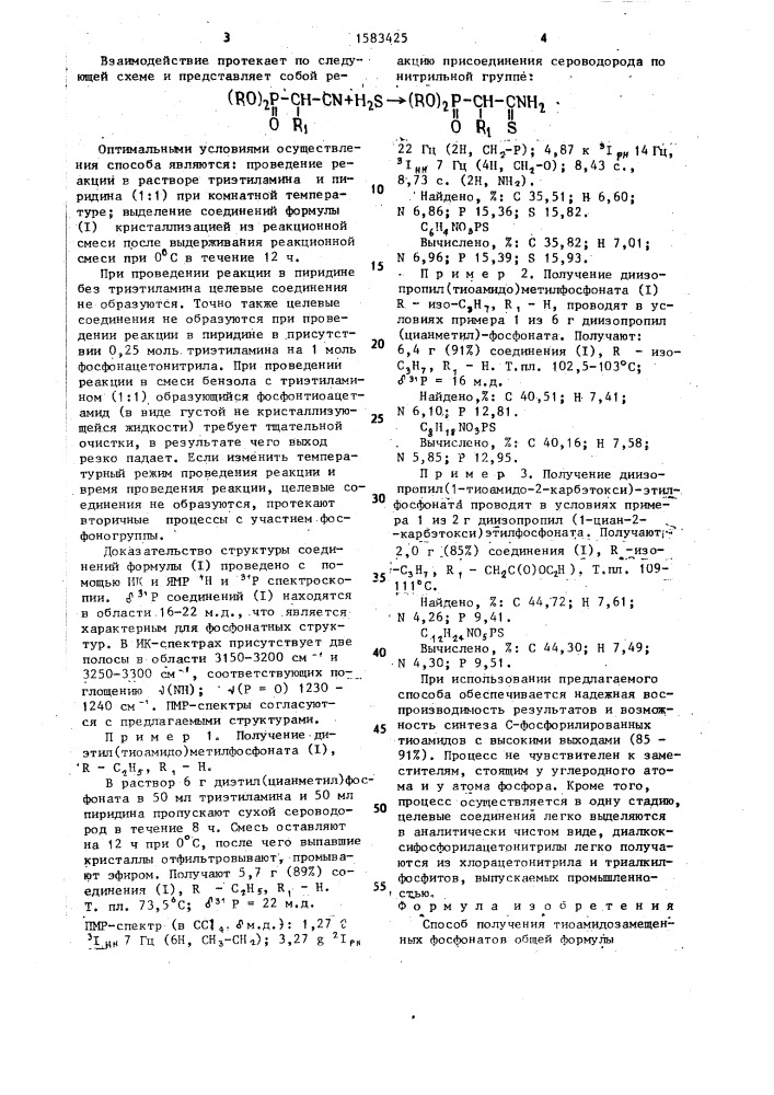 Способ получения тиоамидозамещенных фосфонатов (патент 1583425)