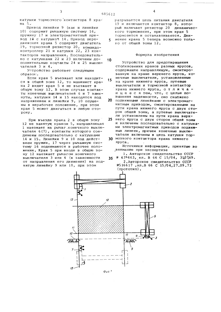 Устройство для предотвращения столкновения кранов разных ярусов (патент 685612)