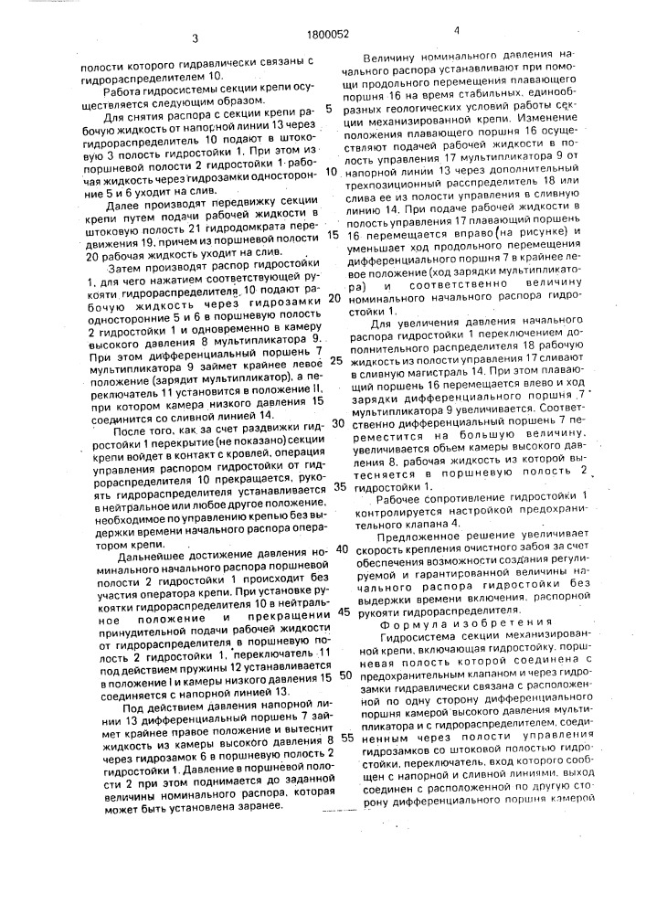 Гидросистема секции механизированной крепи (патент 1800052)